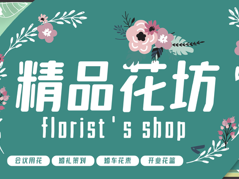  花店门头店招招牌5 