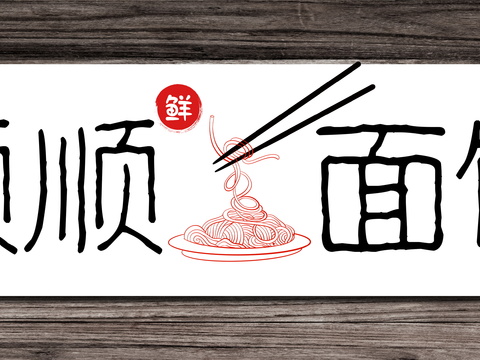  店名招牌店铺牌匾门面门头店标店招招牌95 (2) 