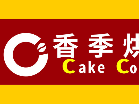 蛋糕面包烘焙门头店招招牌21