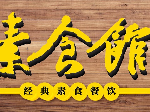  店名招牌店铺牌匾门面门头店标店招招牌56 