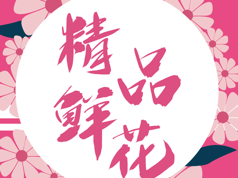  花店门头店招招牌21 