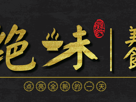  餐饮店牌匾门面门头店标店招招牌163 