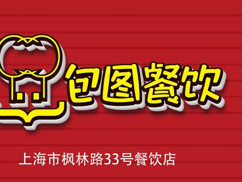  店名招牌店铺牌匾门面门头店标店招招牌30 