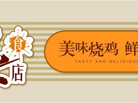  餐饮饮食店招牌店铺牌匾门面门头店标店招招牌159 