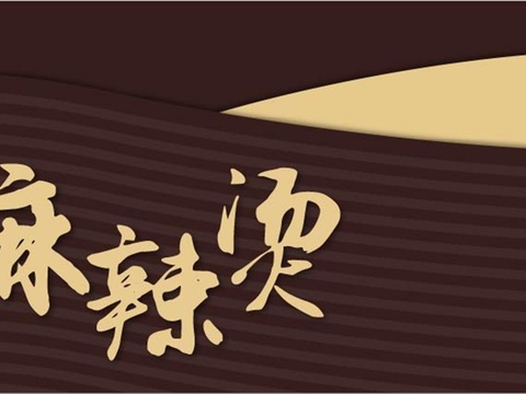  餐饮饮食店招牌店铺牌匾门面门头店标店招招牌19 