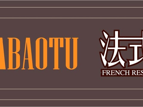  餐饮饮食店招牌店铺牌匾门面门头店标店招招牌29 