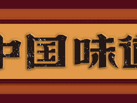 餐饮饮食店招牌店铺牌匾门面门头店标店招招牌339