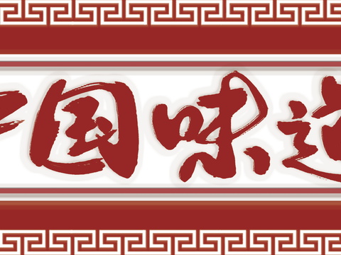 餐饮饮食店招牌店铺牌匾门面门头店标店招招牌342