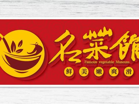  餐饮饮食店招牌店铺牌匾门面门头店标店招招牌37 