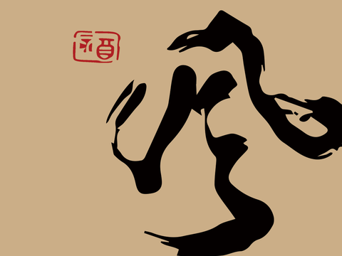  宋式新中式字画竖条毛笔字画复古字画 