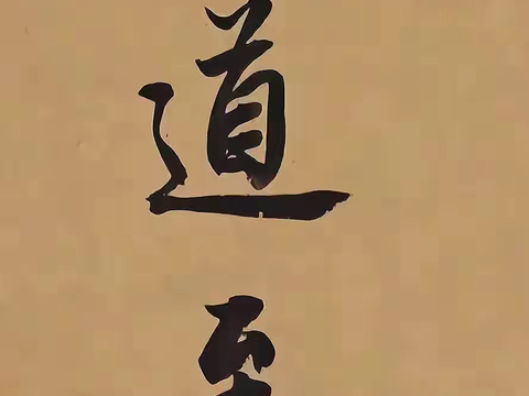  宋式新中式字画竖条毛笔字画复古字画 