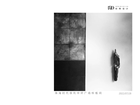  珠海保利时代中环广场样板间设计方案 