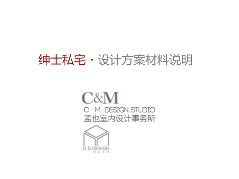  四層別墅府邸設(shè)計方案 
