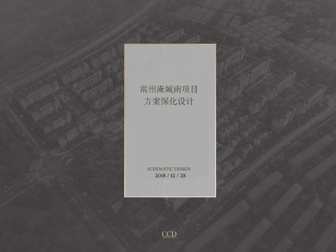 常州淹城南項(xiàng)目別墅設(shè)計(jì)方案 
