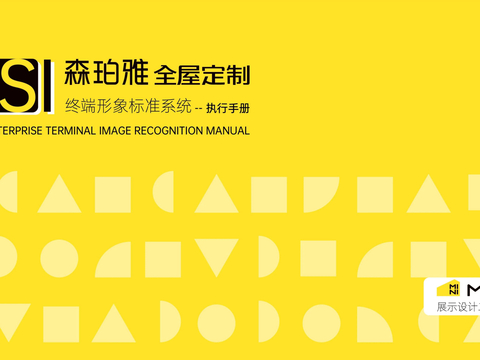  森珀雅全屋定制终端形象标准系统方案 