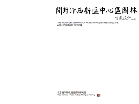  宋代风格园林方案文本 