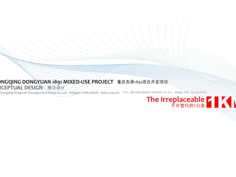  重庆东原滨海公园景观方案文本 
