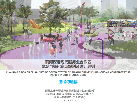  深圳前海景观与绿化规划方案文本 