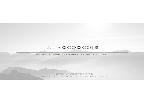  現(xiàn)代新中式別墅概念設計文本 