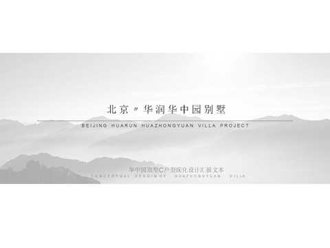  現(xiàn)代新中式別墅方案文本 