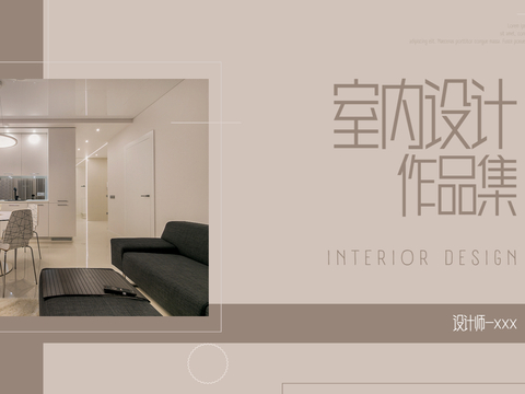  现代新中式室内PPT方案文本 