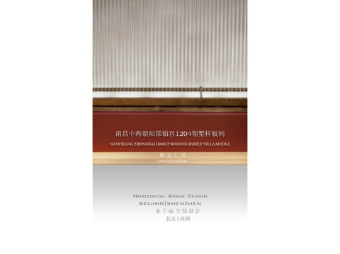  室内别墅样板间方案文本 