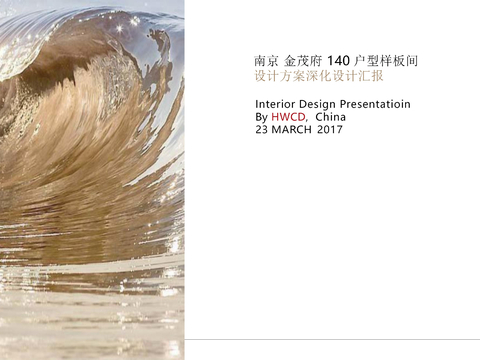  现代样板间软装设计PPT模板方案文本 