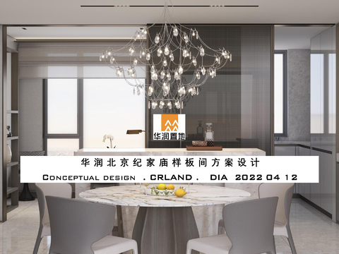  华润北京纪家庙样板间方案文本 可编辑PPT 