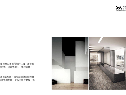  家装样板间深化方案文本 