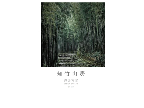  侘寂风民宿方案概念设计 隐奢民宿方案文本 