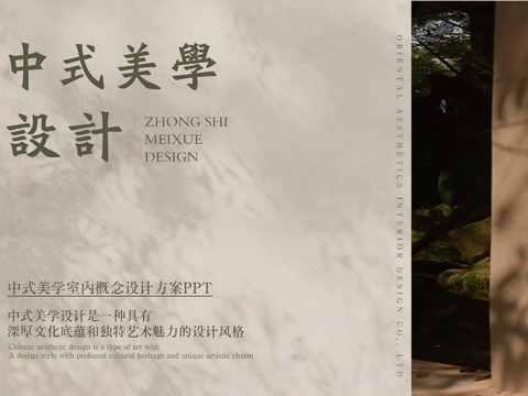  中式美學室內(nèi)設計概念方案 