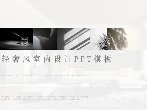  室內(nèi)家裝方案設(shè)計(jì)PPT模板 
