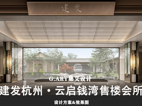  新中式售樓會(huì)所設(shè)計(jì)方案文本 