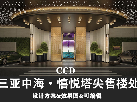  現(xiàn)代售樓處會(huì)所方案文本 