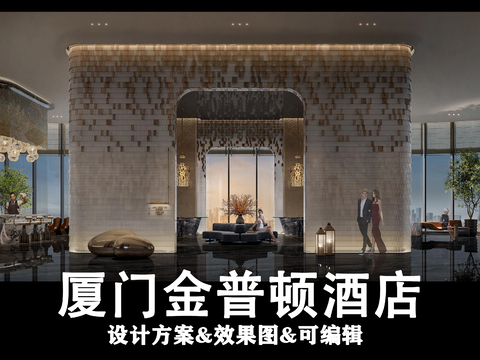  廈門金普頓酒店設(shè)計方案文本 