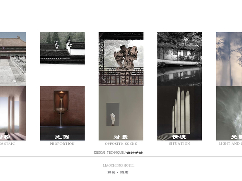  聊城新中式酒店改造项目空间形象设计方案文本 