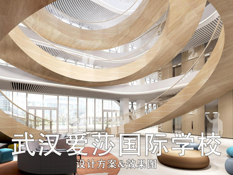  爱莎国际学校设计方案文本 