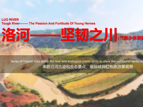  红色文化旅游方案文本 