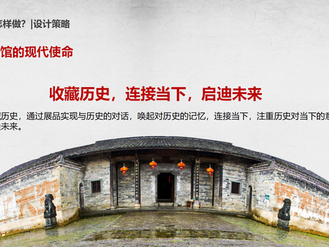  赣南围屋博物馆概念方案文本 