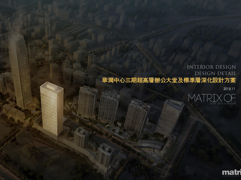  深圳华润中心三期超高层办公设计方案文本 