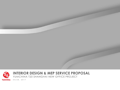  YUM中国上海总部办公室设计方案文本 