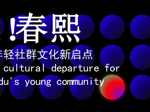  成都春熙路年轻力中心潮流街区设计方案文本 