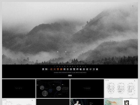 样板间室内家装方案文本 