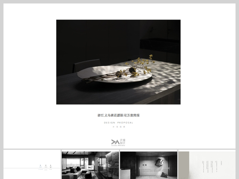  样板间室内家装方案文本 