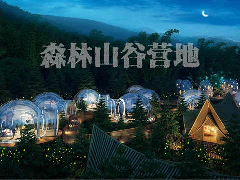  现代山地户外生态星空帐篷营地规划森林民宿房车营地景观方案文本 