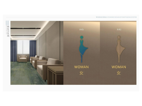  华美达安可酒店标识导视设计方案文本 