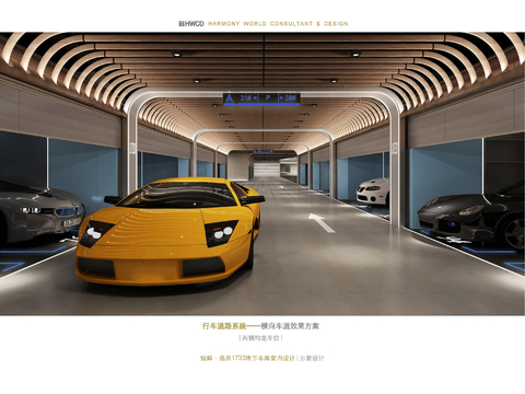  车库室内设计方案文本 