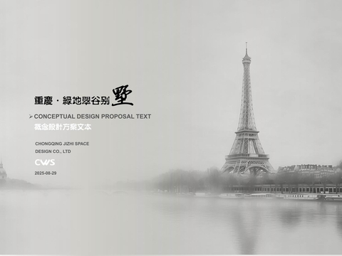  现代法式别墅PPT概念方案文本 