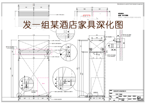  日航酒店客房软装-家具深化图纸 