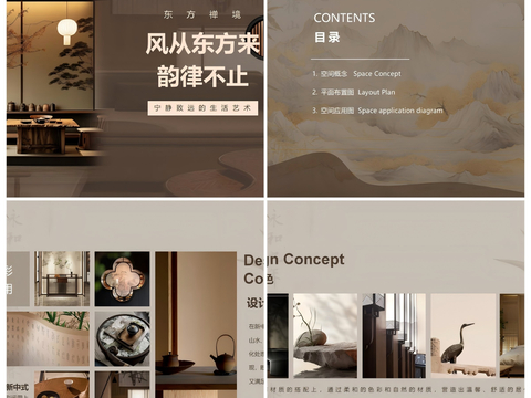  新中式宋式室内 新中式家装  东方美学方案文本 